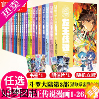 [正版][]任选3本 龙王传说漫画1-26 全套26册 斗罗大陆漫画三部龙王传说 漫画版漫画书 终/极斗罗非玄幻武侠