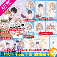 [正版] 偷偷藏不住漫画书[印签绘+亚克力摆件+零钱包+钥匙扣+书签+飞机盒]竹已著 郭晓编 橘枳绘偷偷藏不住小说实