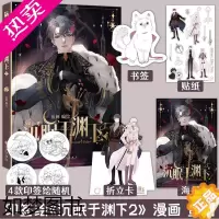[正版]印签版 正版 沉眠于渊下2漫画单行本实体书 鱼刺编绘 腾讯动漫请与我眠眠小说黑泽尔X加兰