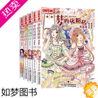 [正版]全5册 梦的花粉店漫画书 梦的花粉店7-11册动漫中国卡通少儿漫画故事小学生6-7-9-10-12岁少女女生青春