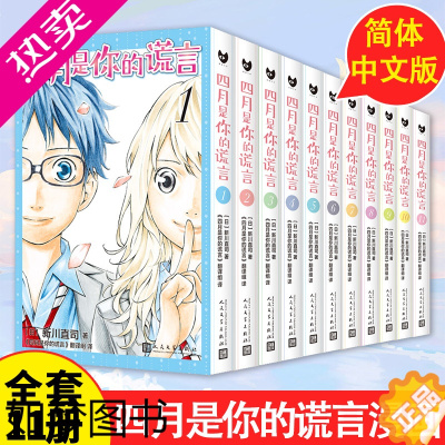 [正版]任选正版 四月是你的谎言系列全套11册漫画 [日]新川直司 日本二次元轻小说同名动画电影原著漫画校园青春书籍