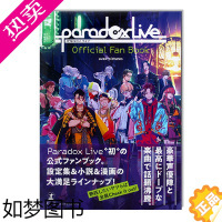 [正版]Paradox Live Official Fan Book 粉丝书 HIP HOP组合 设定集小说漫画 居