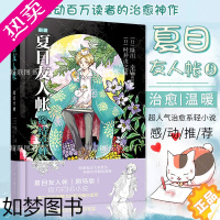 [正版][飞机盒发货]正版 夏目友人帐3小说 绿川幸漫画原作村井贞之著夏目友人帐缘结空蝉小说实体书 日本殿堂级经典超人气