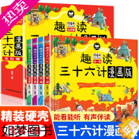 [正版]漫画三十六计全4册 小学一二三四五六年级阅读课外必读中国古典趣味小说经典书目适合小学生人教版内容语文课内外拓展阅