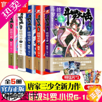 [正版][]正版 斗罗大陆4终极斗罗 6-10 共5册 唐家三少青春文学玄幻小说书籍龙王传说斗罗大陆四部陆终极斗罗非