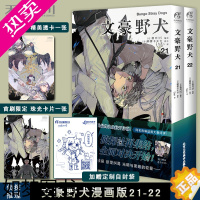 [正版]正版[赠透卡+珠光卡+自封袋]文豪野犬漫画21-22套装2册 春河35编绘朝雾卡夫卡文豪野犬小说动画热播战斗异能