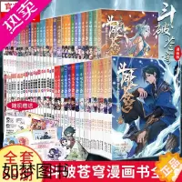 [正版][海量赠品+无删减版]斗破苍穹漫画书全集1-69册典藏版 正版图书 天蚕土豆小说漫画原著改编斗破苍穹全集动漫