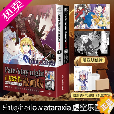 [正版][赠首刷昼夜明信片X2]Fate/hollow ataraxia虚空乐园漫画1-2 Fate stay ni