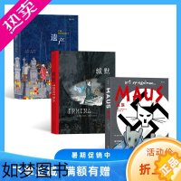 [正版]后浪漫战争回忆录系列漫画3册套装 缄默+鼠族+遗产 真实故事改编纪实长篇欧美图像小说书籍 正版