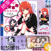 [正版][赠书签] 我的青春恋爱物语喜剧果然有问题14.5 14.5册 渡航果然大春物 简体中文版青春动漫喜剧漫