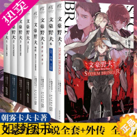 [正版]正版 文豪野犬小说套装8册1-7+外传 文豪小说朝雾卡夫卡人气异能战斗文豪野犬小说全集书 日本动漫画推理天闻