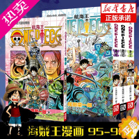 [正版]海贼王漫画书95-98 共4册 尾田荣一郎著 全套航海王漫画小说海盗王路飞乔巴ONE PIECE日本青春热血动漫