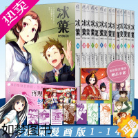 [正版]正版 [赠色纸+书签+明信片]冰菓漫画1-14套装全14册 米泽穗信冰菓小说漫画版青春校园推理悬疑文学动画日本动