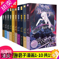 [正版][正版]光之子漫画版1-10册 共10本 唐家三少著饭包草编绘唐家三少长篇小说处女作绝美光系魔法破次元呈现玄幻奇