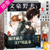 [正版]正版 文豪野犬3 侦探社设立密语 文豪野犬小说3册 朝雾卡夫卡著 天闻角川青春文学人气异能战斗轻小说漫画同名改编