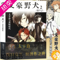 [正版]正版 文豪野犬小说2 太宰治与黑暗时代 2册 朝雾卡夫卡文豪小说青春人气战斗漫画同名改编小说动漫轻文学天闻角川