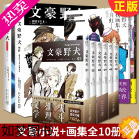 [正版]正版 文豪野犬小说正传1-6+剧场版+外传+版权画集2册 全套10册 朝雾卡夫卡著异能战斗日本动漫画轻小说侦