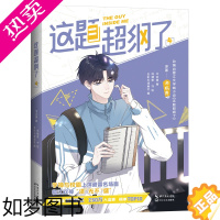 [正版]这题超纲了漫画4 木瓜黄小说原著双男主卡通绘本单行本恋爱青春校园邵湛许盛漫画正版书籍