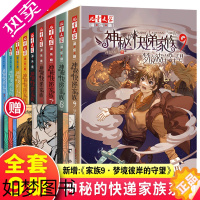 [正版]正版 神秘的快递家族全套9册新出9册梦境彼岸的守望两色风景著 文学淘乐酷 漫画长篇幻想冒险小说小学生课外阅读书籍