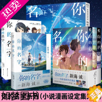 [正版] 共6册你的名字套装你的名字小说+外传+你的名字艺术设定集+漫画1-3 新海诚漫画书天气之子人气青春动画电影