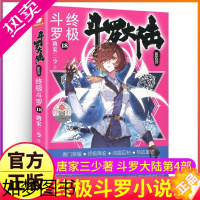 [正版]斗罗大陆4终极斗罗小说18四部正版一本文字新版原著书籍原版全集单买全册单卖集1册中级14之15到23非漫画16全