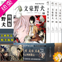 [正版]正版[附赠品]文豪野犬漫画版5-8册 套装4册 文豪漫画朝雾卡夫卡著 春河35绘人气异能战斗小说动漫画侦探推理小