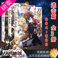 [正版][天闻角川]正版 刀剑神域进击篇小说4-5-6册 套装3本 4-6册 川原砾著 abec绘漫画网游冒险小说动漫轻