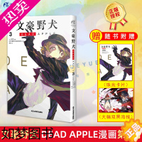 [正版][精美珠光卡片×1+海报×1]正版 文豪野犬 DEAD APPLE漫画3册 文豪野犬系列新篇章 青春人气战斗