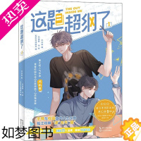 [正版]这题超纲了漫画版正版全套1 木瓜黄五彩石漫画书籍文学城校园感情小说纯爱漫画书籍小说 木瓜黄 双男主书店正版图书籍