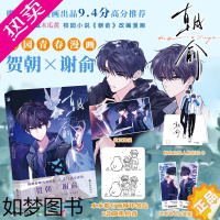 [正版]朝俞1漫画[赠海报*1+镭射票*2+折立卡*1]木瓜黄原著 C7编绘 华文天下晋江文学城校园小说朝俞改编漫画 贺