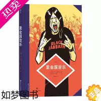 [正版]正版 图文小百科 重金属音乐 后浪 资深乐评人撰写重金属入门科普音乐歌单图像小说漫画艺术书籍 后浪漫书籍