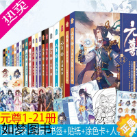 [正版]正版 元尊小说1-21 共21册 元尊漫画天蚕土豆知音漫客连载漫画小说 元尊龙王传说斗罗大陆漫画同类漫画