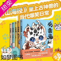 [正版]有兽焉漫画全套5册 靴下猫腰子著1-2-3-4-5册 非人哉姐妹篇山海经脑洞大开漫画书籍动漫幽默校园生活解压小说