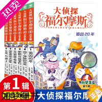 [正版]大侦探福尔摩斯小学生版一辑全套6册 福尔摩斯探案全集儿童漫画书侦探破案悬疑推理小说故事书7-14岁课外阅读书籍正