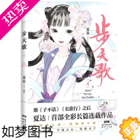 [正版][书店]步天歌4夏达著继长歌行子不语拾遗录后长篇连载作品漫画书 古风单行本漫画小说书国风动漫绘本