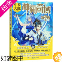 [正版][书店 正版]神澜奇域海龙珠3 唐家三少全新系列作品媲美终极斗罗大陆绝世唐门龙王传说唐三同类漫画热血人气连载