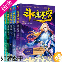 [正版][正版]斗破苍穹小说21-25册精编版全集全套连载小说书籍天蚕土豆电视剧之大主宰漫画原著青春文学玄幻武侠