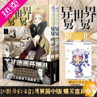 [正版][赠彩绘自封袋]异世界舅舅1-2漫画 异世界归来的舅舅简中版 快挂了编绘 天闻角川动漫画书日本爆笑喜剧故事异