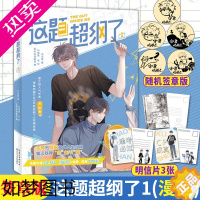 [正版]印签本(亲签随机掉落)[赠明信片x3]这题超纲了.1漫画版 木瓜黄著伪装学渣/七芒星/一觉醒来晋江文学都市言情小