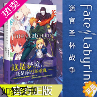 [正版]正版 Fate/Labyrinth迷宫圣杯战争 阿尔卡特拉斯七迷宫 樱井光 全彩插图青春漫画圣杯战争FATE系列