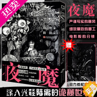 [正版]正版[赠明信片]夜魔 克苏鲁漫画实体书简中版 田边刚漫画克苏鲁神话题材科幻图像小说洛夫克拉夫特原著改编魔犬疯狂山