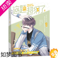 [正版]这题超纲了漫画3 木瓜黄小说原著双男主卡通绘本单行本恋爱青春校园邵湛许盛漫画正版书籍