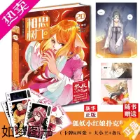 [正版][赠狐妖小红娘扑克牌8张]正版 相思树下20珍藏版 狐妖小红娘边境篇 小新编绘 腾讯动漫小说连载相思树下漫画