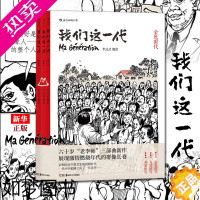 [正版]我们这一代(共3册) 正版 全套 青春历史动漫图像小说 中国大陆现代当代史漫画书籍 书店