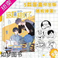 [正版][书店]正版 这题超纲了2 漫画木瓜黄著 朝俞/伪装学渣/七芒星作者 晋江青春文学言情非小说实体书籍