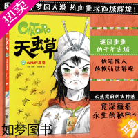 [正版][书店 正版书籍] 天虫草(1大地的追猎) 聂峻新作 少年英雄传奇国产原创漫画 后浪漫图像小说书籍