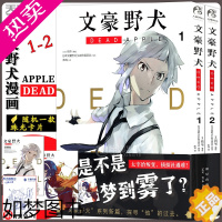 [正版][随机一款珠光卡片]正版 文豪野犬DEAD APPLE漫画1-2册 套装2册文豪漫画青春人气战斗侦探小说动漫