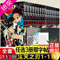 [正版]鬼灭之刃漫画书全套17册中文版吾峠呼世晴日番studio超人气漫画书日本动漫小说 热血漫画书籍 浙江人美出版