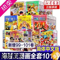 [正版][正版]海贼王漫画书1-101册卷航海王漫画全集中文珍藏版尾田荣一郎著海盗王路飞ONE PIECE日本青春热