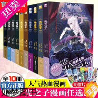 [正版][任选2本]光之子漫画版1-10册唐家三少著 饭包草编绘 唐家三少长篇小说处女作绝美光系魔法破次元呈现 玄幻奇幻